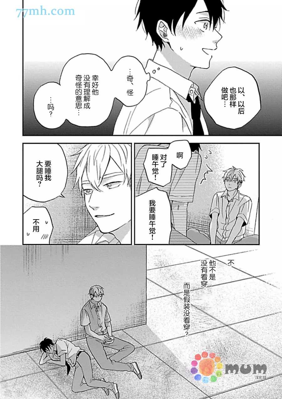 感觉已经无所谓了漫画,第4话5图