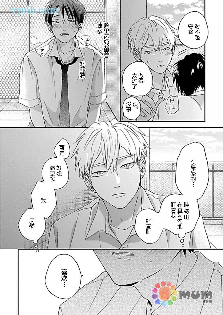 感觉已经无所谓了漫画,第4话3图