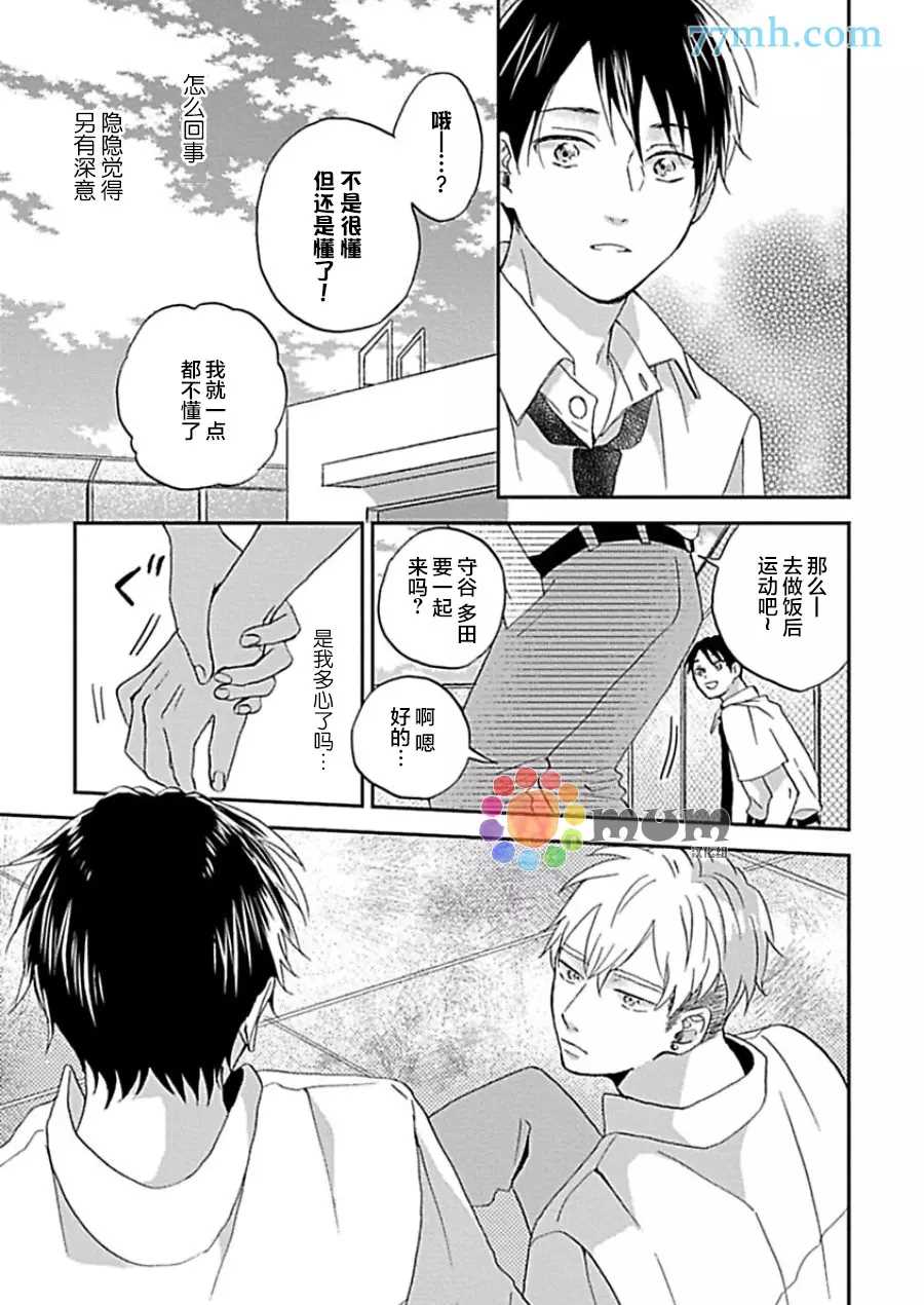 感觉已经无所谓了漫画,第4话1图