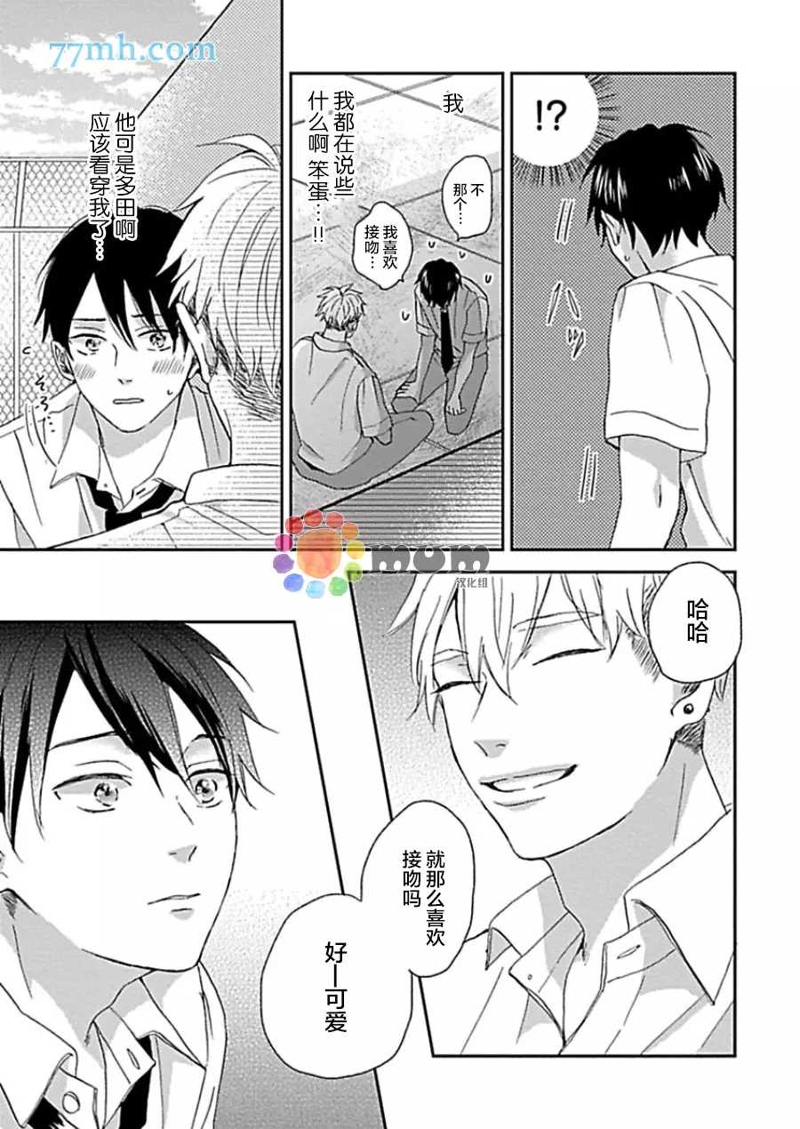 感觉已经无所谓了漫画,第4话4图