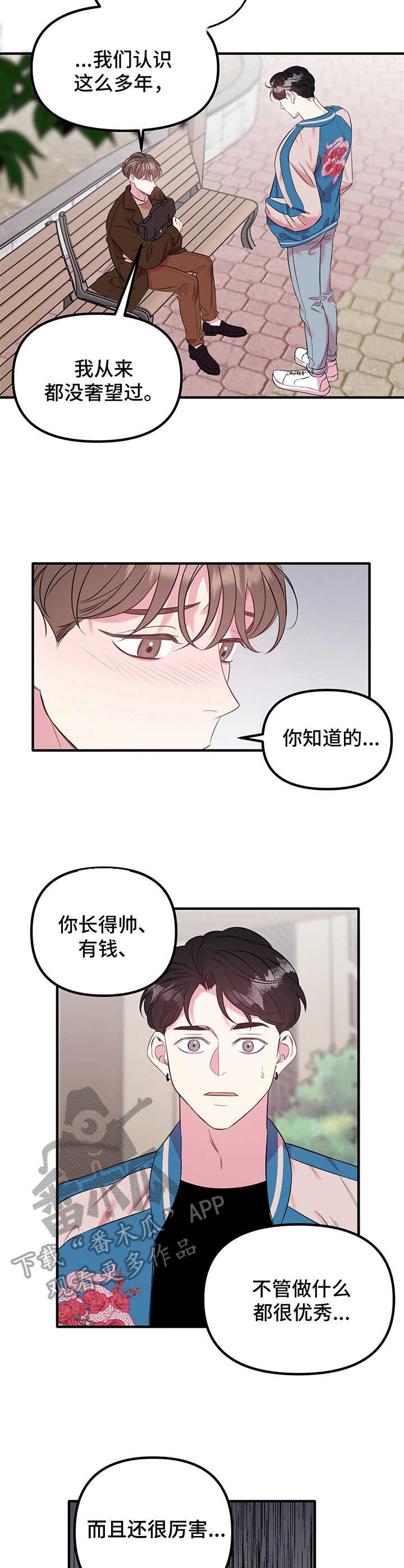 危急救援漫画,第10章：心意（第一季完结）5图