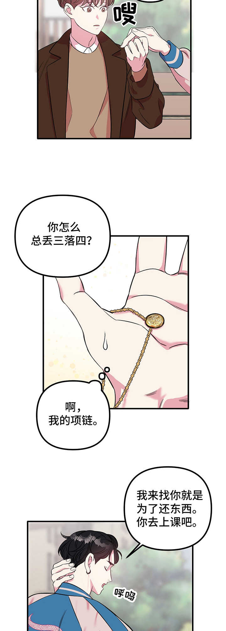 危急救援漫画,第10章：心意（第一季完结）2图