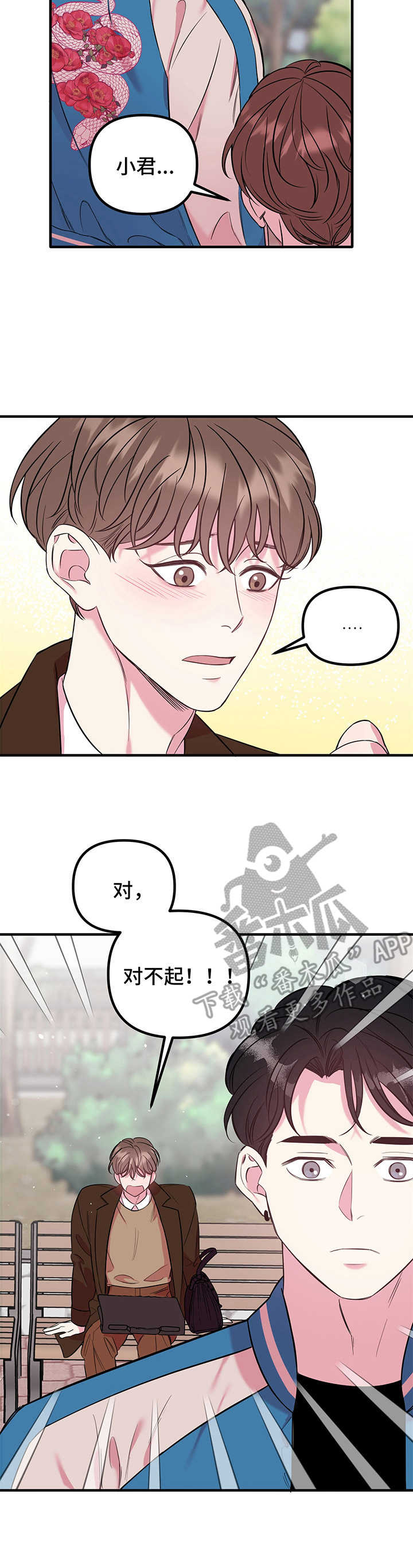 危急救援漫画,第10章：心意（第一季完结）3图