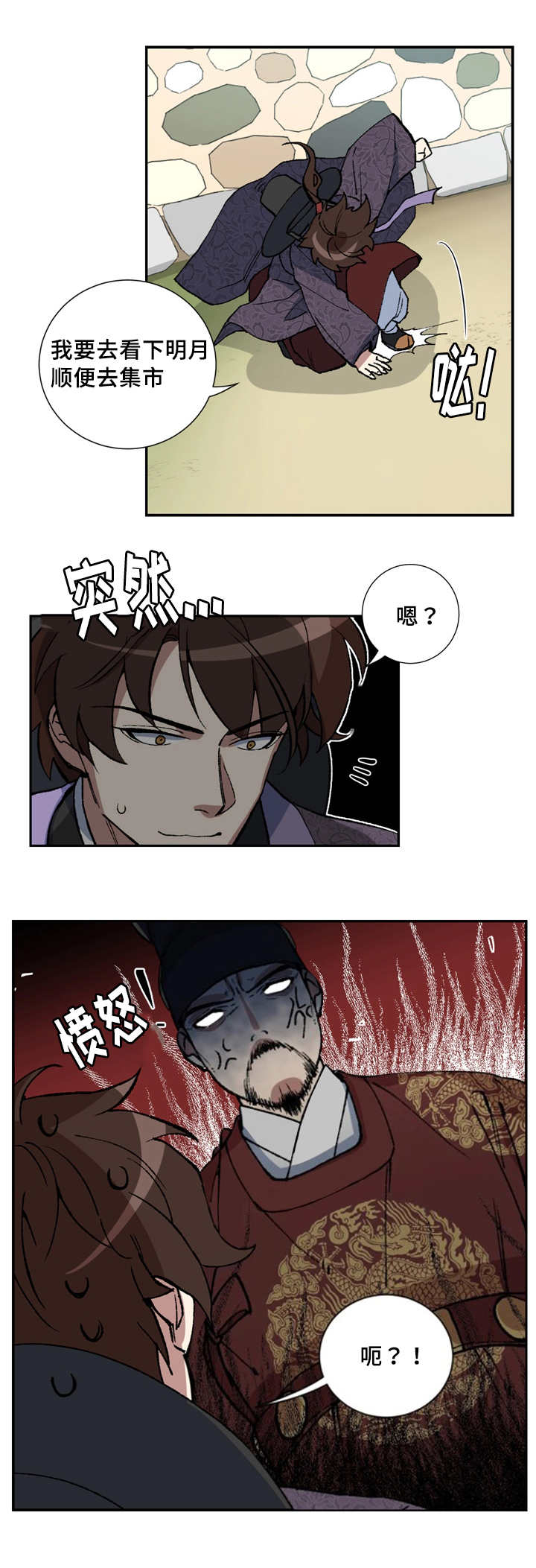 内侍离落结局漫画,第1话4图