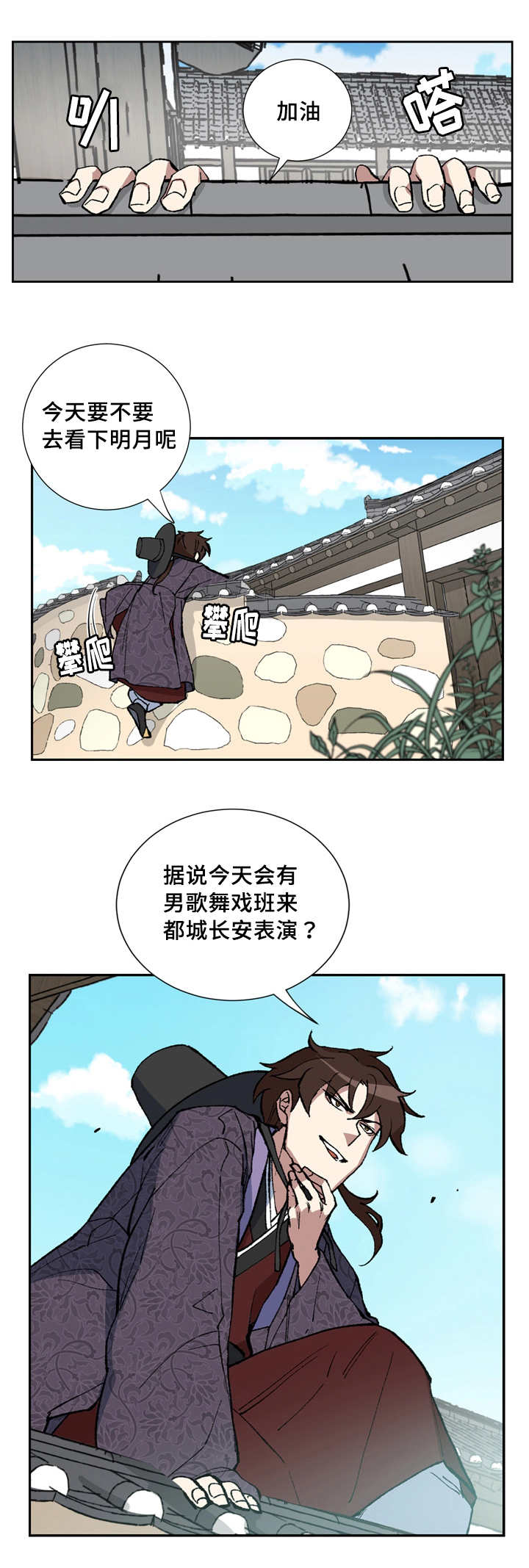 内侍离落结局漫画,第1话3图