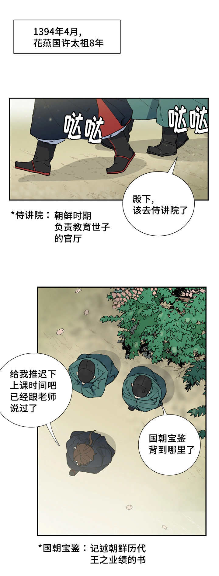 内侍失格/王储难保漫画,第1话4图