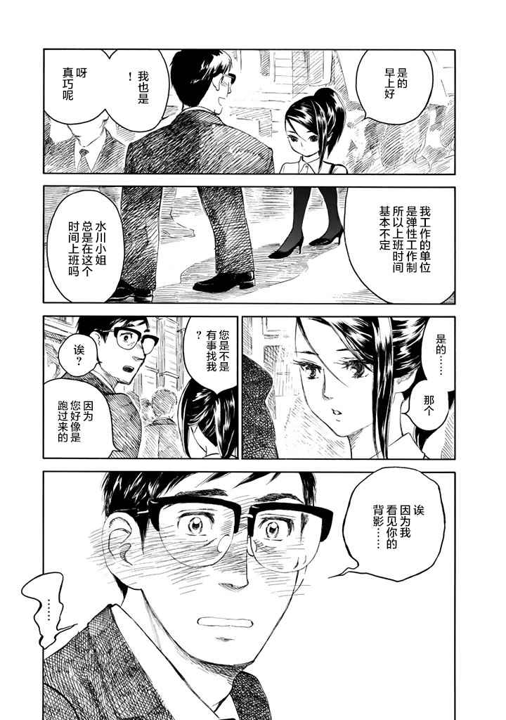 官能先生漫画,第2话5图