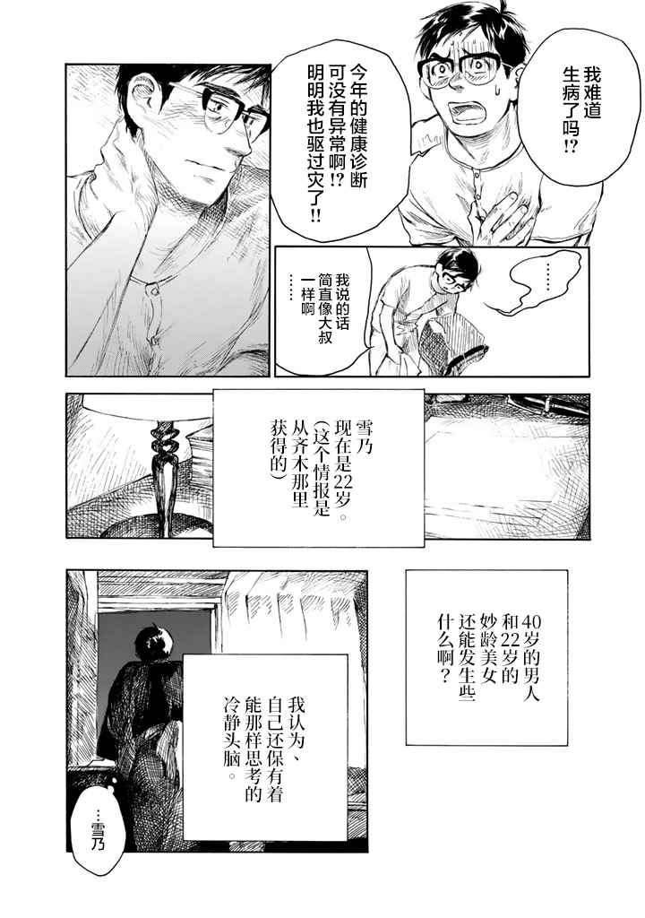 官能先生漫画,第2话5图