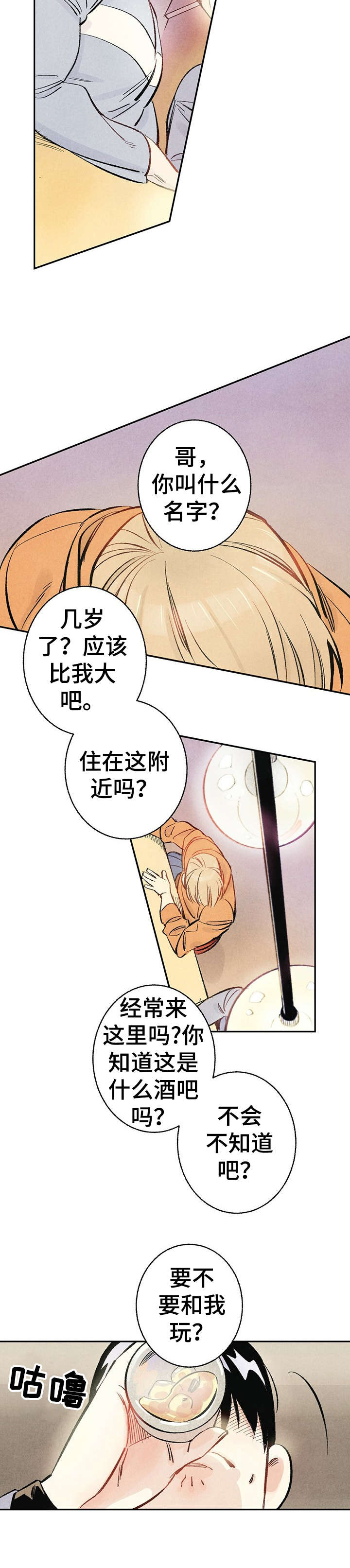 完美伴侣电视剧在线免费观看完整版漫画,第1章：傻逼3图