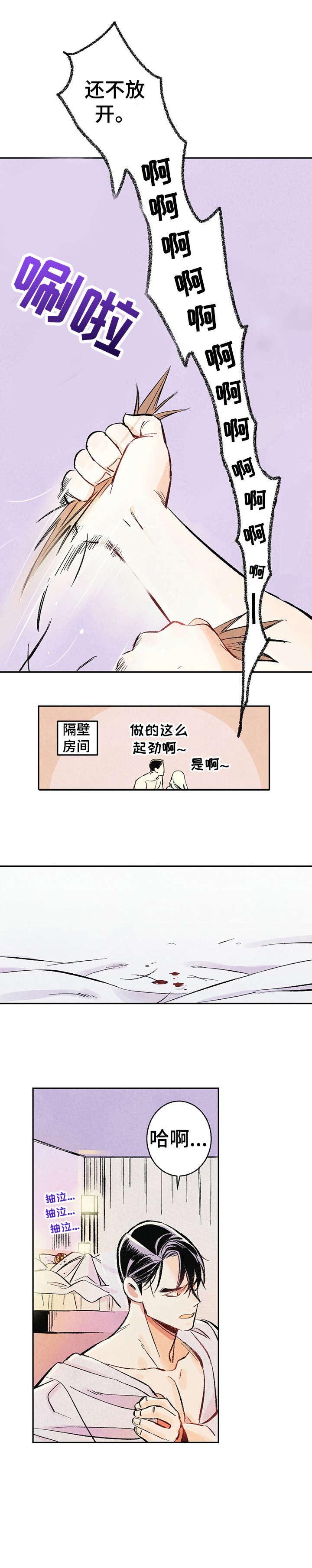 完美伴侣电视剧全集免费观看星辰漫画,第1章：傻逼1图