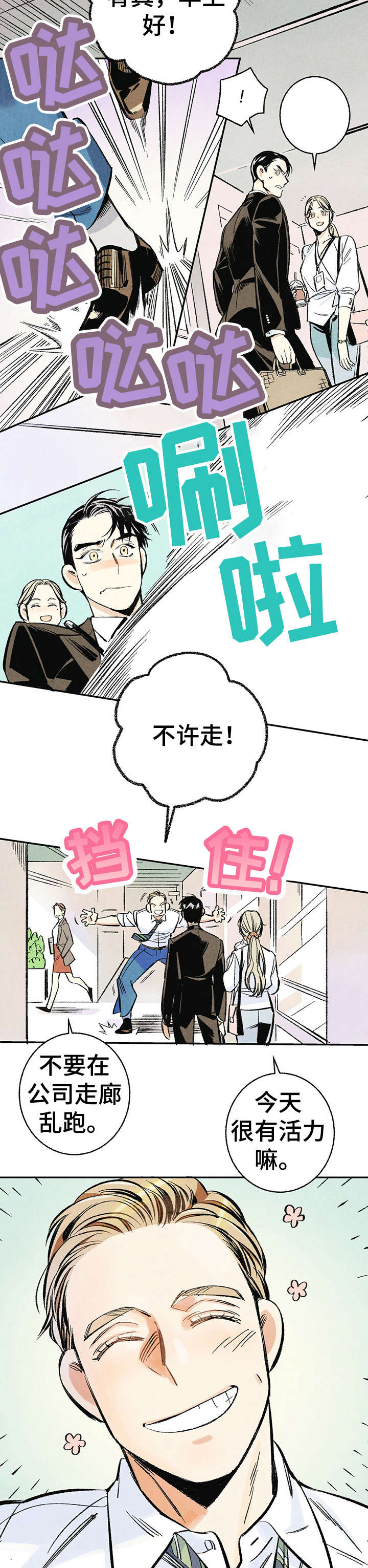 完美伴侣电视剧全集免费观看星辰漫画,第1章：傻逼5图