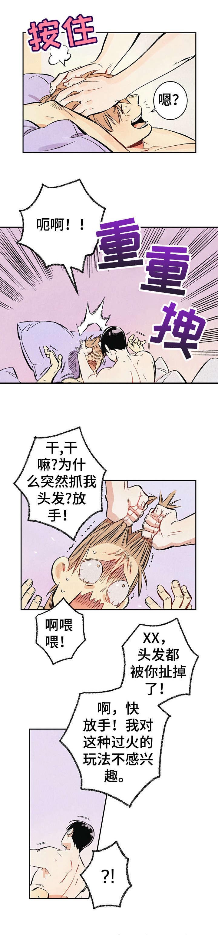 完美伴侣电视剧免费漫画,第1章：傻逼5图