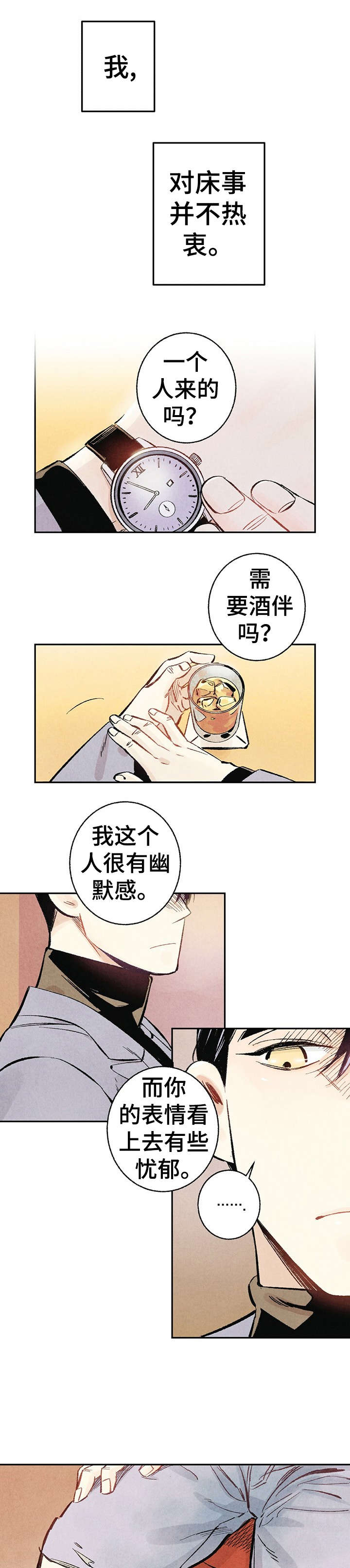 完美伴侣1-40集漫画,第1章：傻逼1图