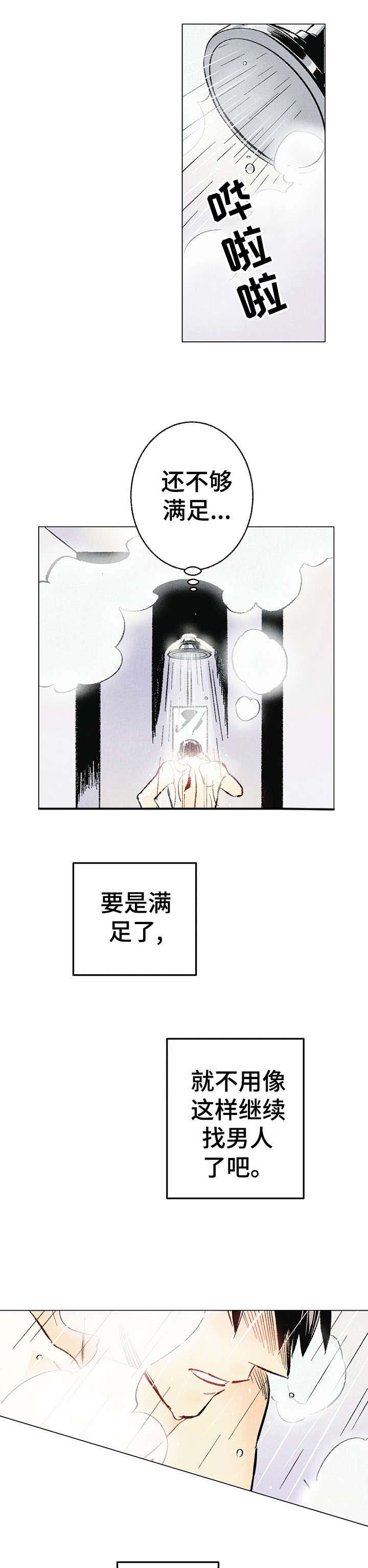 完美伴侣电视剧全集免费观看星辰漫画,第1章：傻逼2图