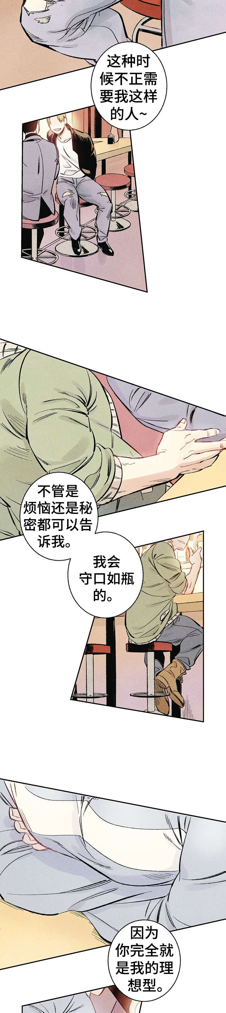 完美伴侣电视剧在线免费观看全集漫画,第1章：傻逼2图