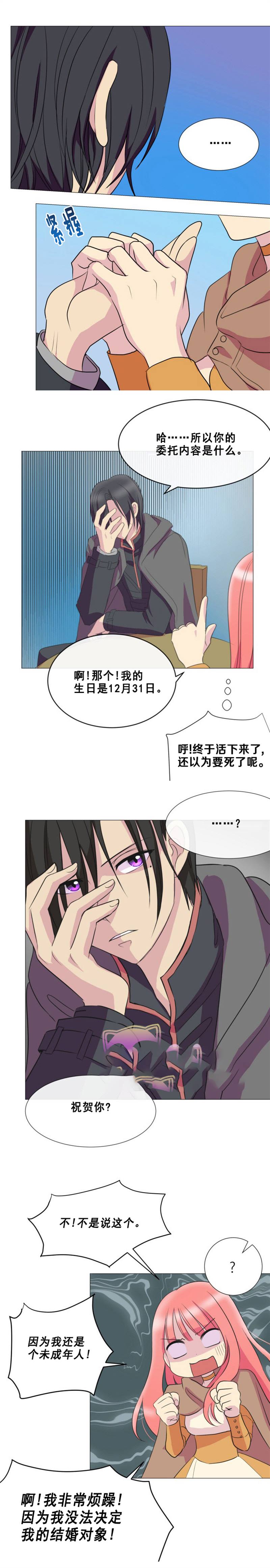 恶女改造计划漫画,第3话2图