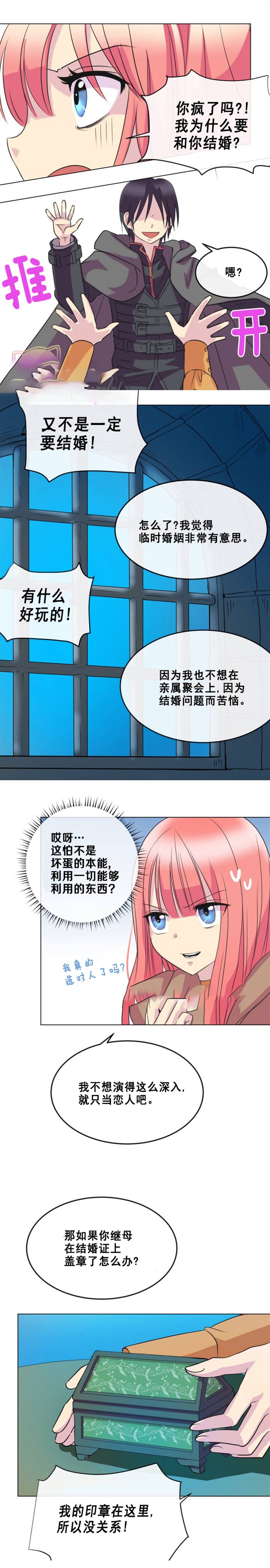 恶女改造计划漫画,第3话3图