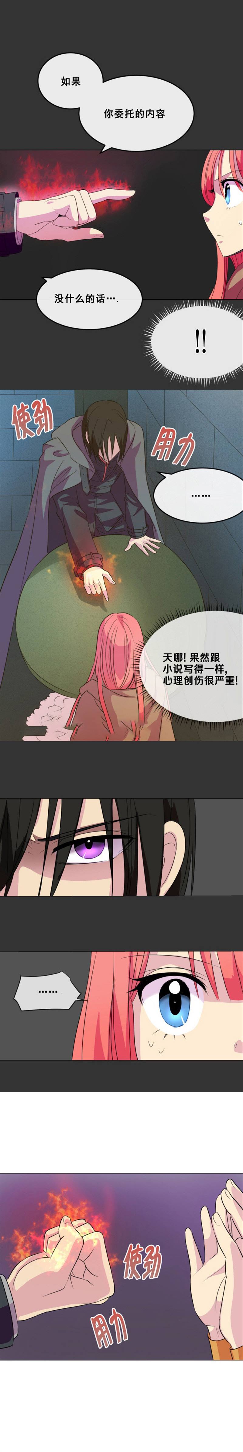 恶女改造计划漫画,第3话5图