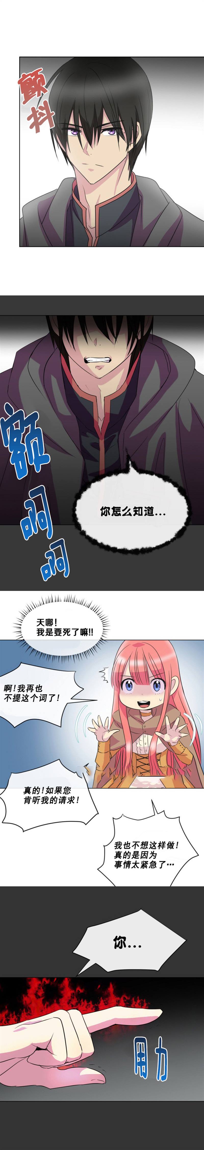 恶女改造计划漫画,第3话4图