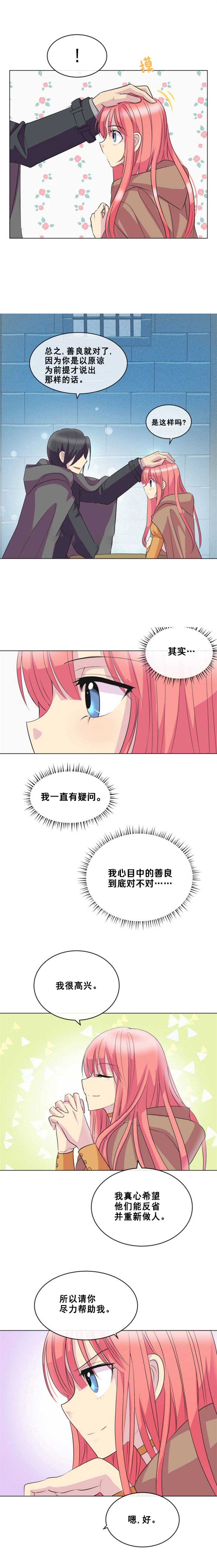 恶女改造计划漫画,第3话2图