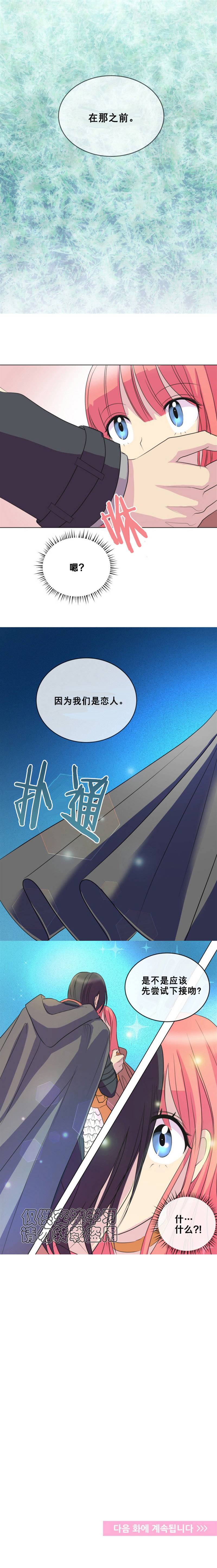 恶女改造计划漫画,第3话3图