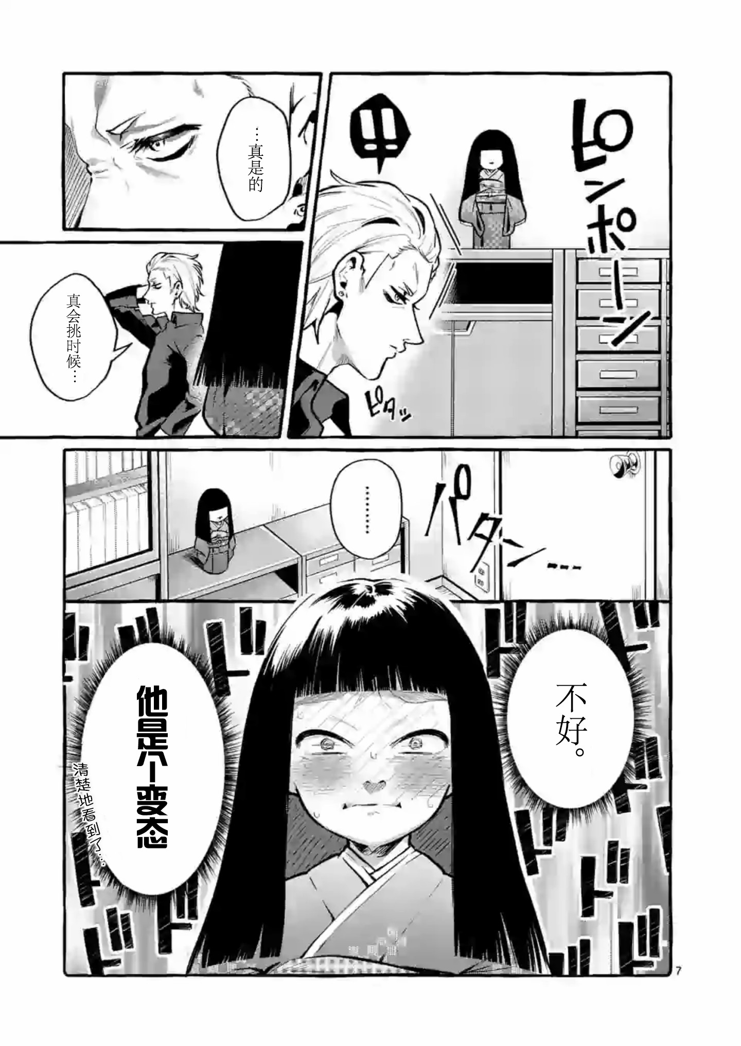 正后方的神威漫画,第4话2图