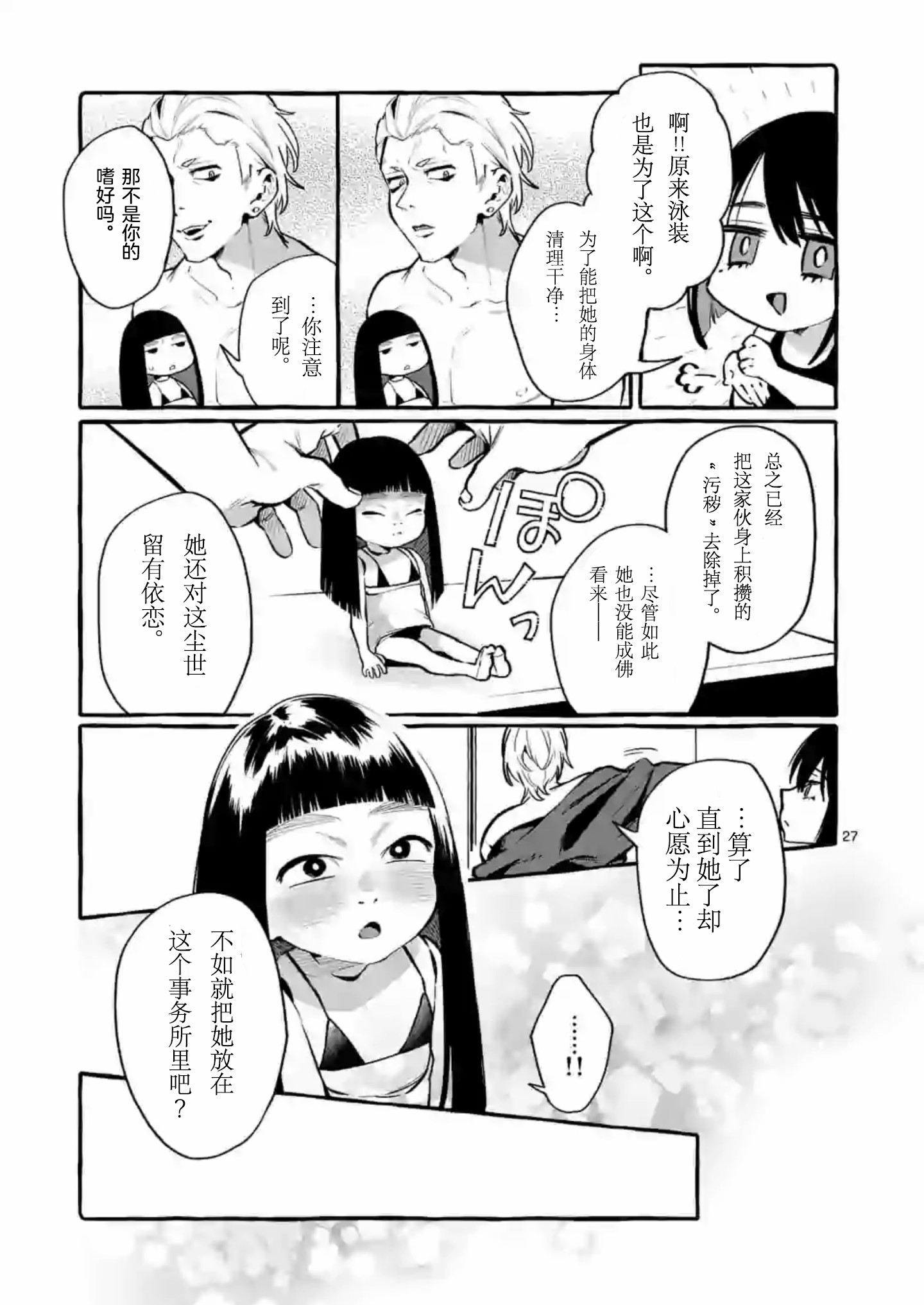 正后方的神威漫画,第4话2图