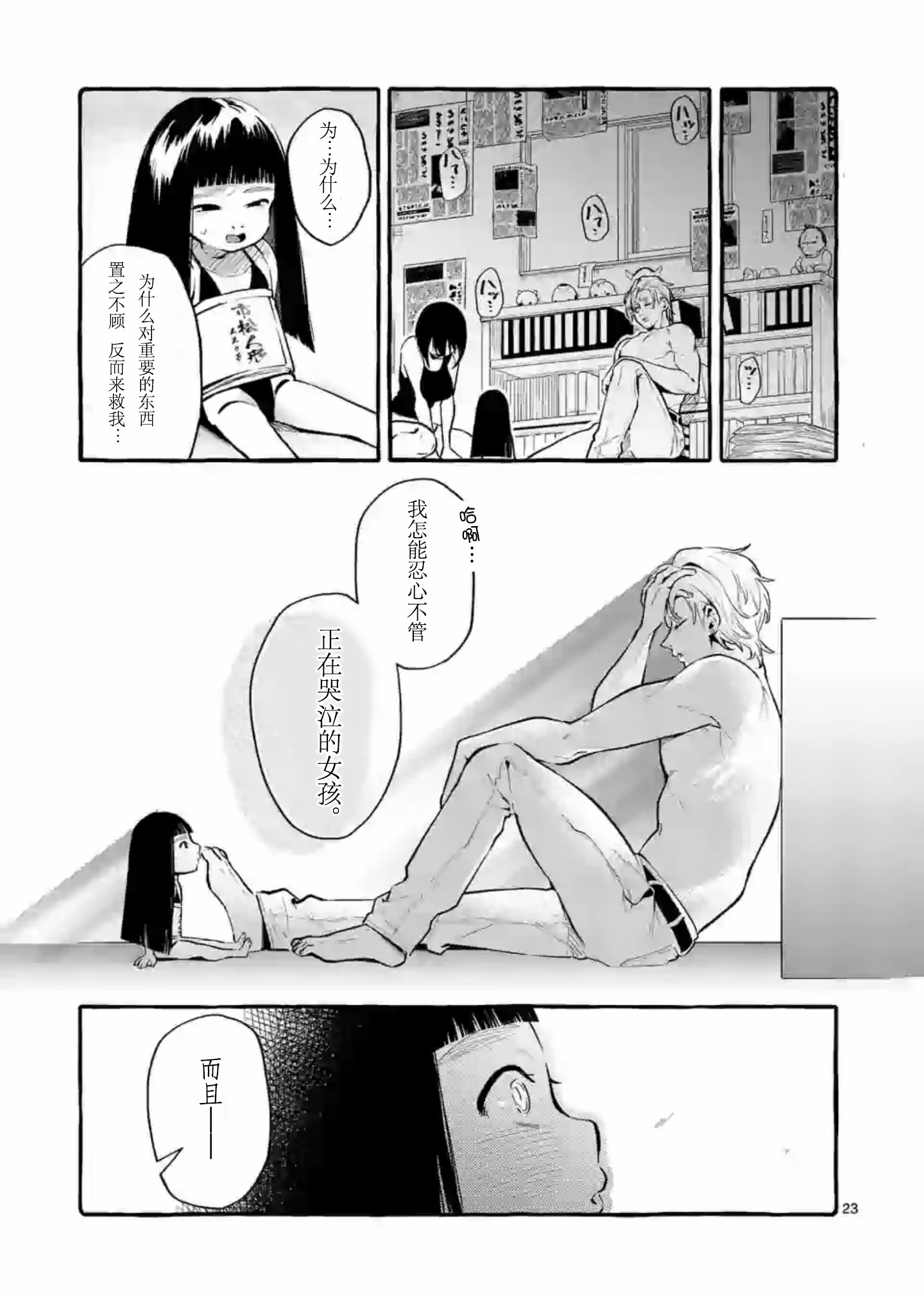 正后方的神威漫画,第4话3图