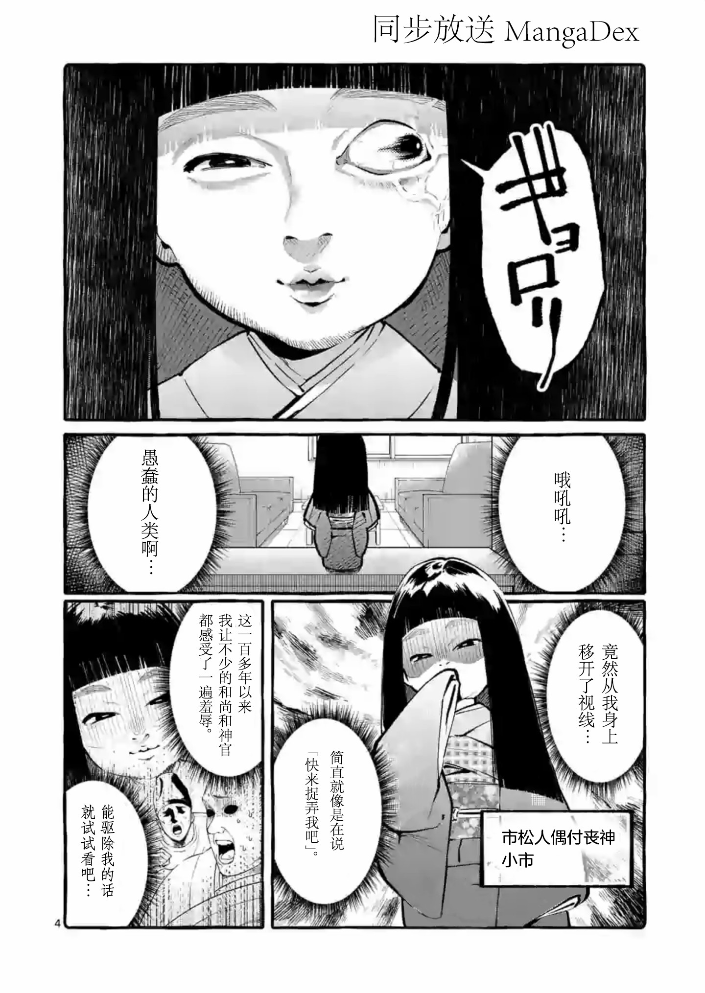 正后方的神威漫画,第4话4图