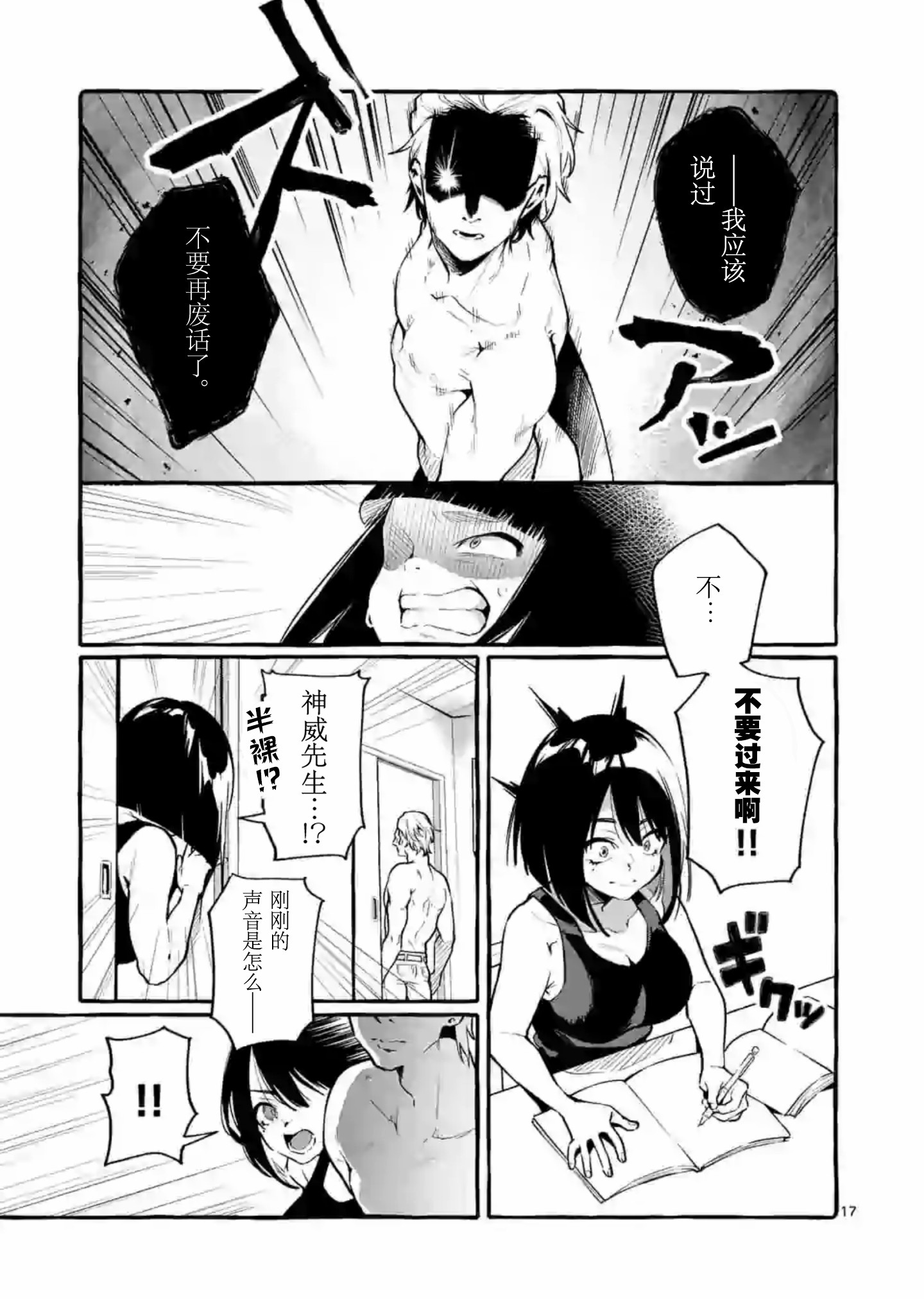 正后方的神威漫画,第4话2图