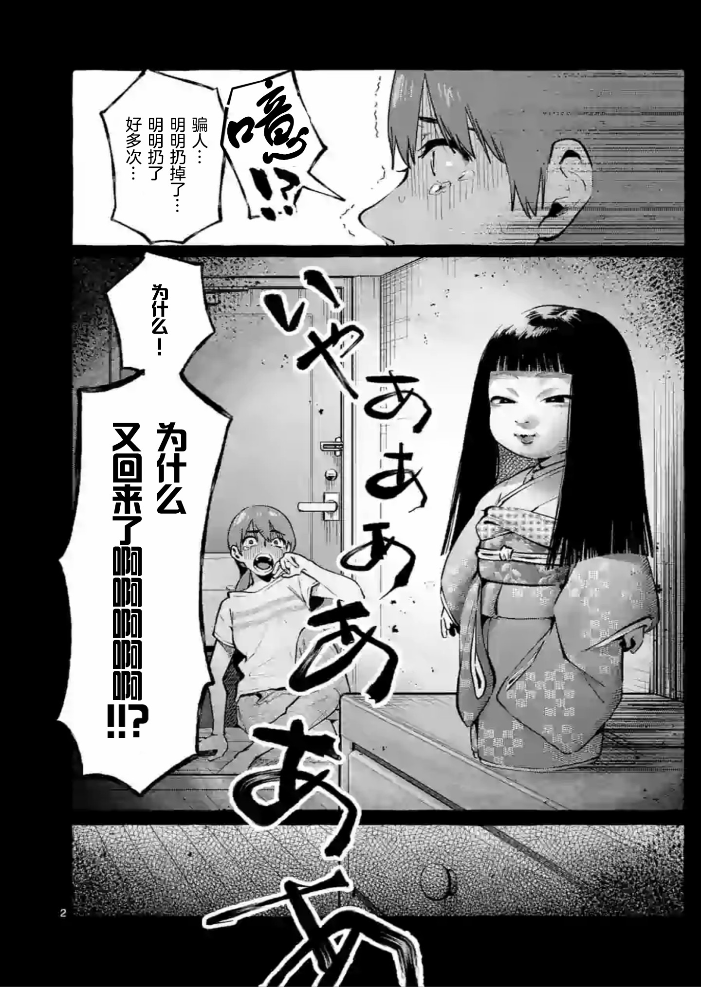 正后方的神威漫画,第4话2图