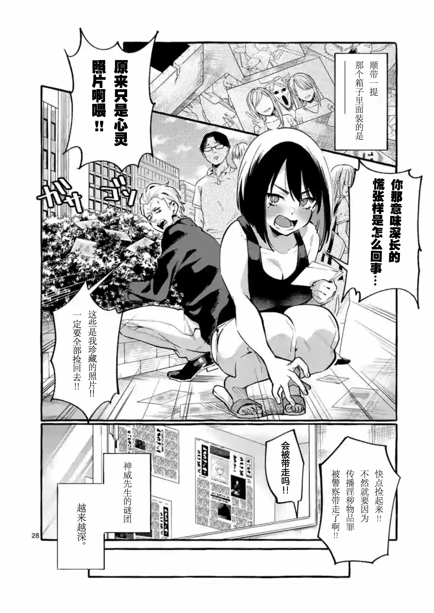 正后方的神威漫画,第4话3图