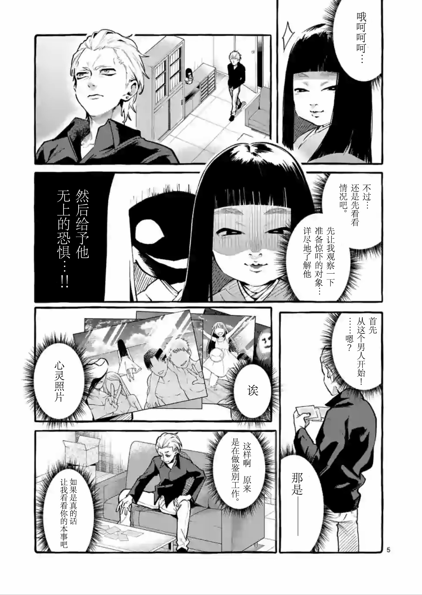 正后方的神威漫画,第4话5图