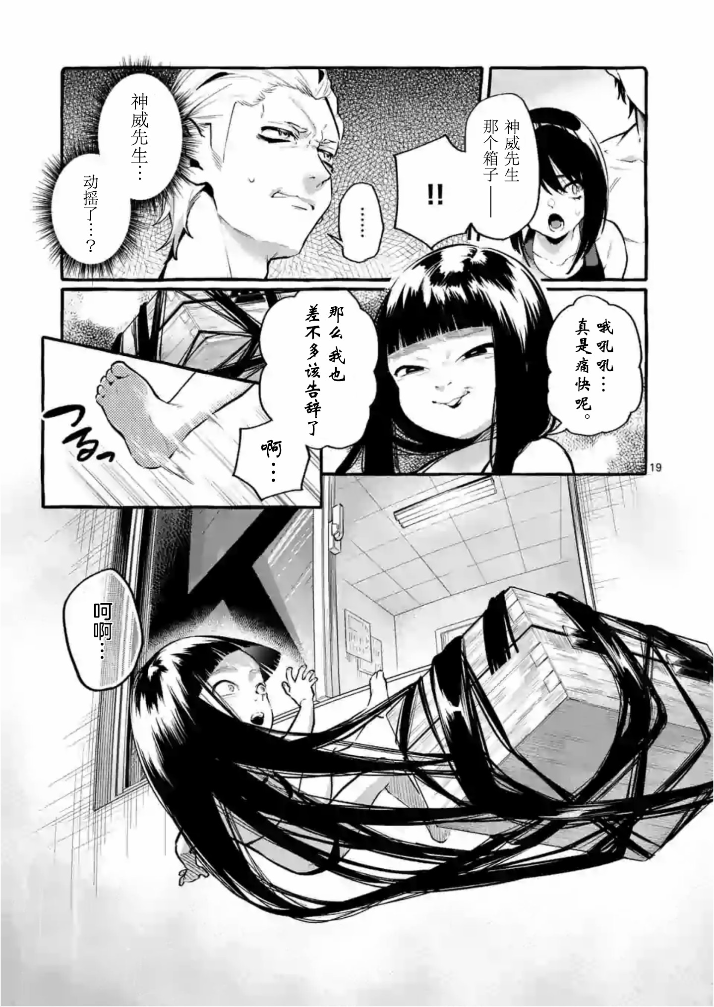 正后方的神威漫画,第4话4图