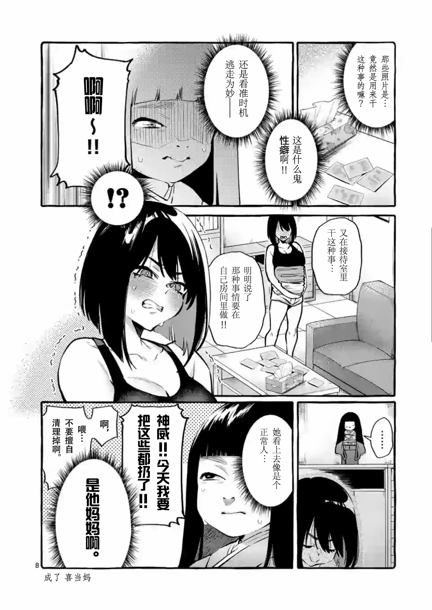 正后方的神威漫画,第4话3图