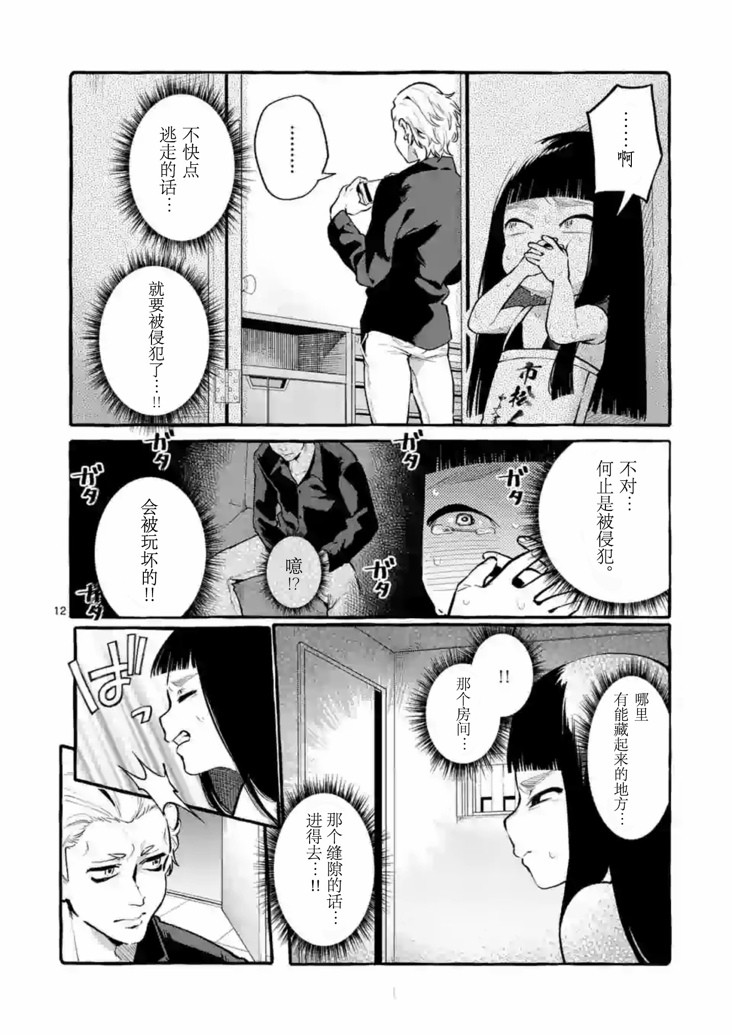 正后方的神威漫画,第4话2图