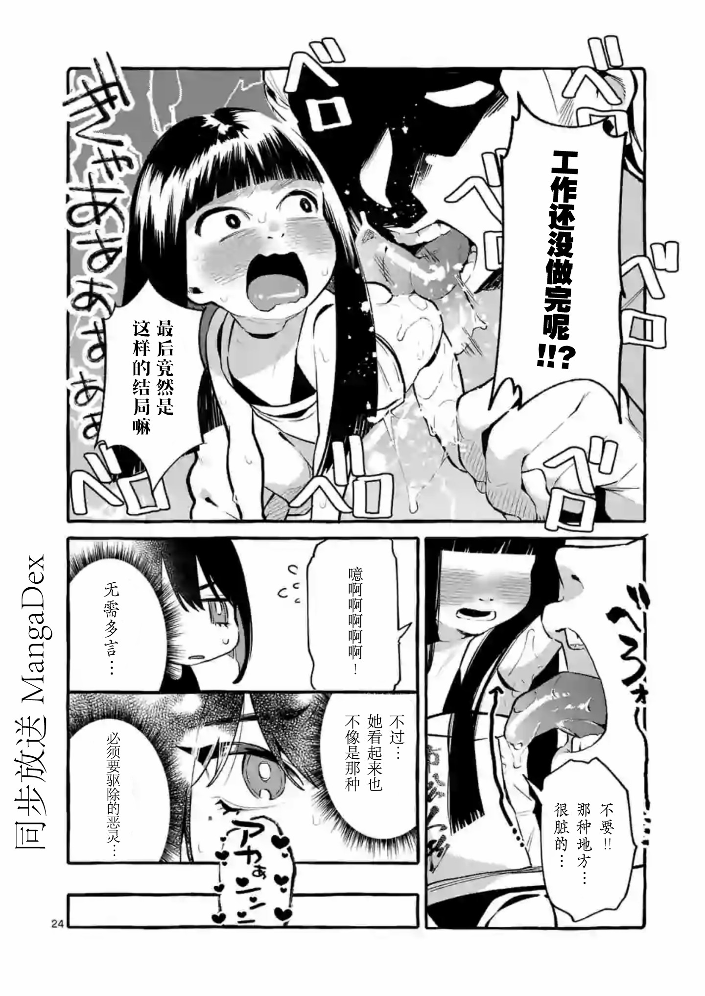 正后方的神威漫画,第4话4图