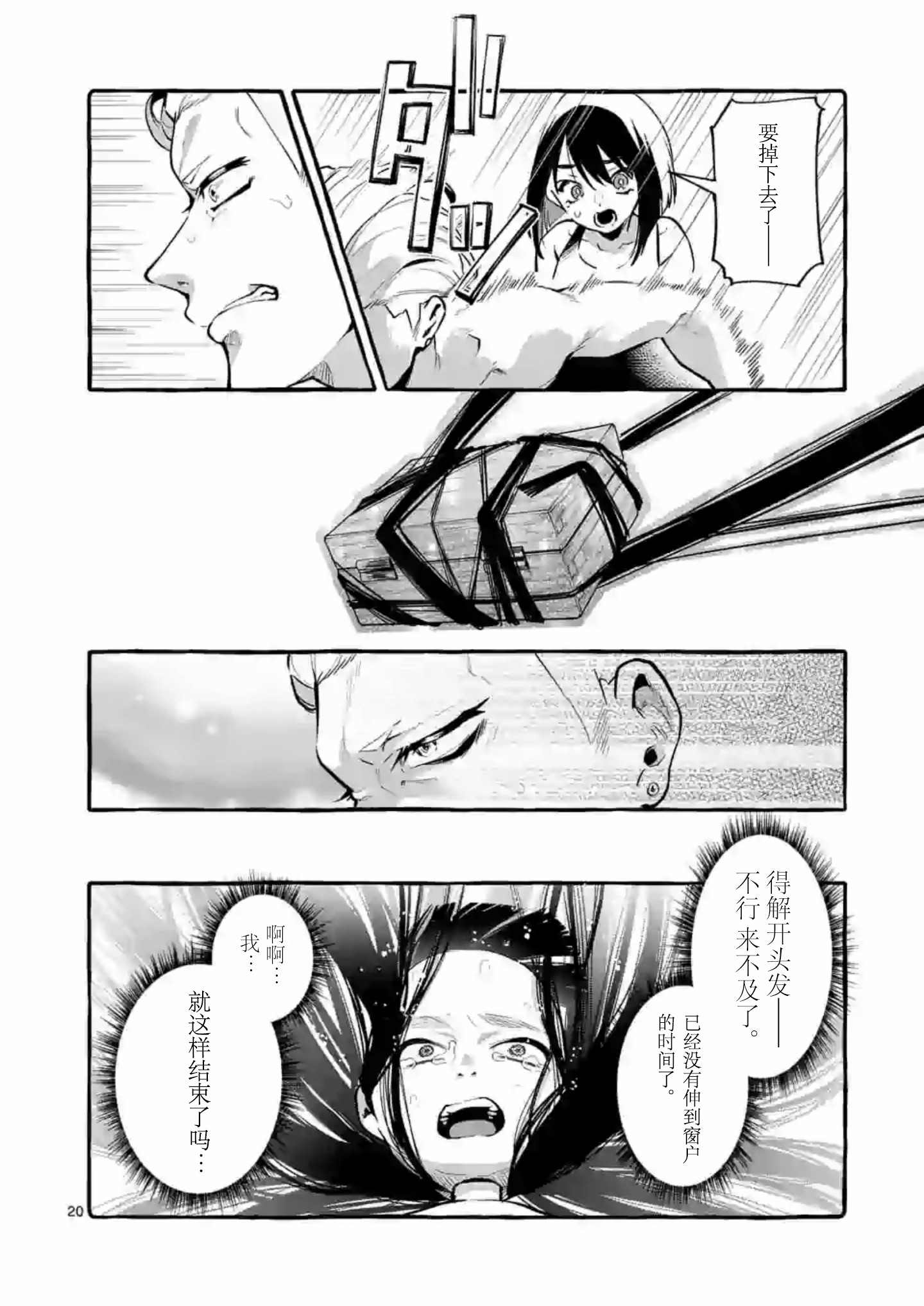 正后方的神威漫画,第4话5图