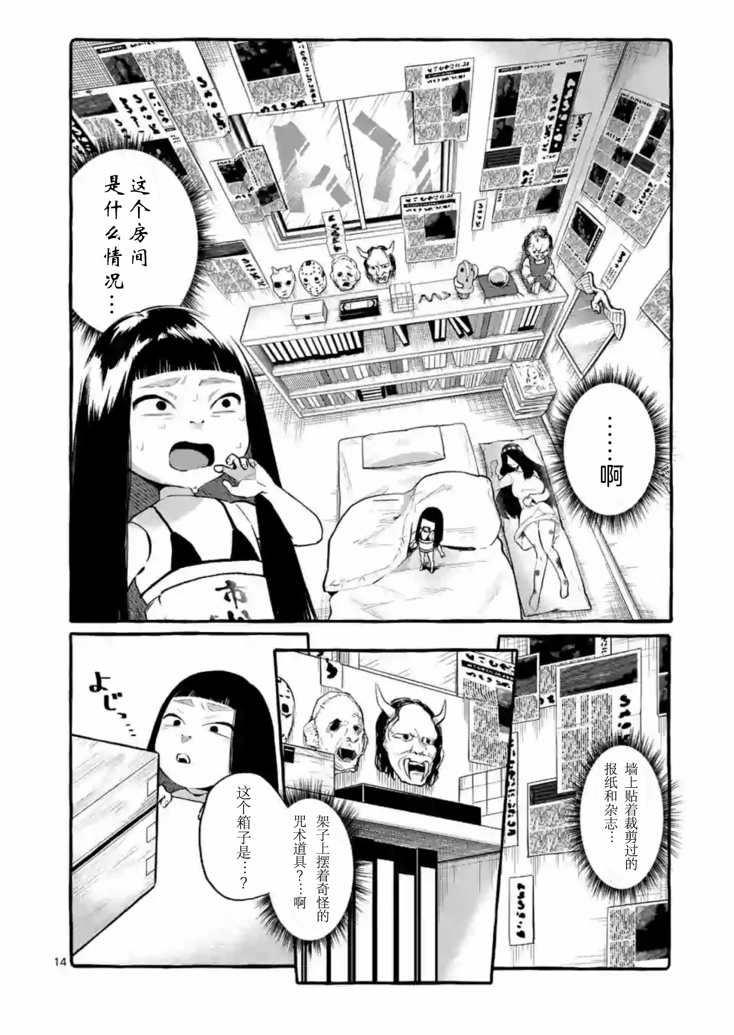 正后方的神威漫画,第4话4图