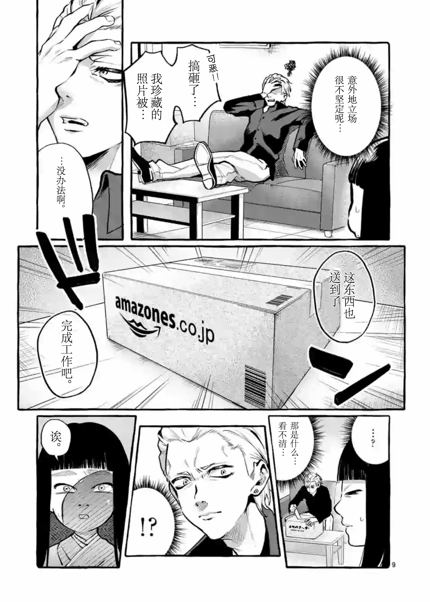 正后方的神威漫画,第4话4图