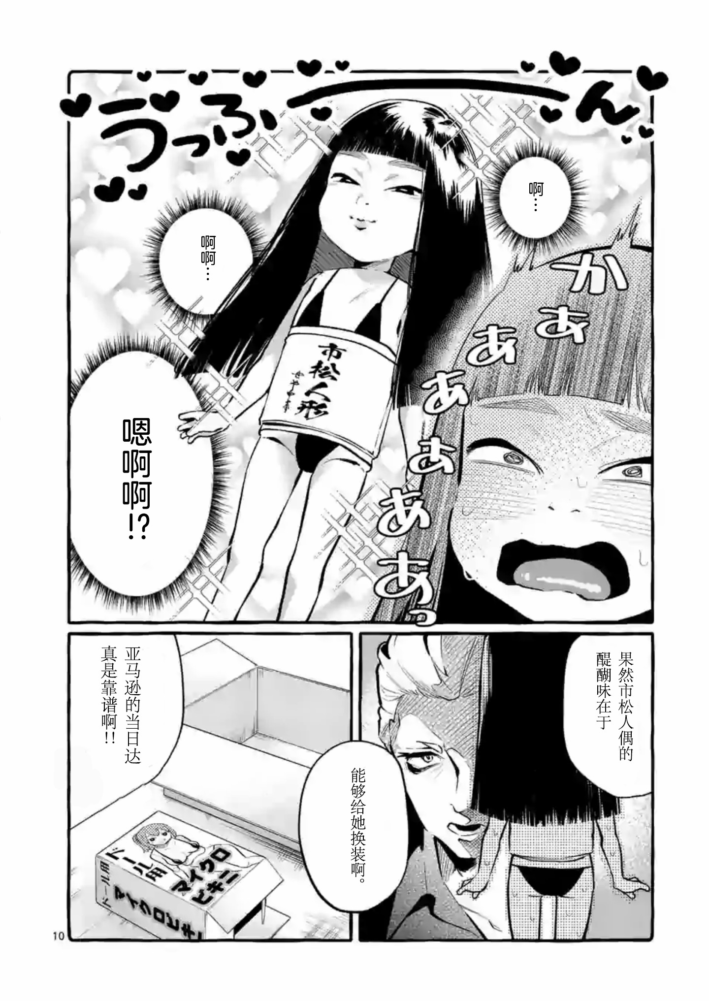 正后方的神威漫画,第4话5图