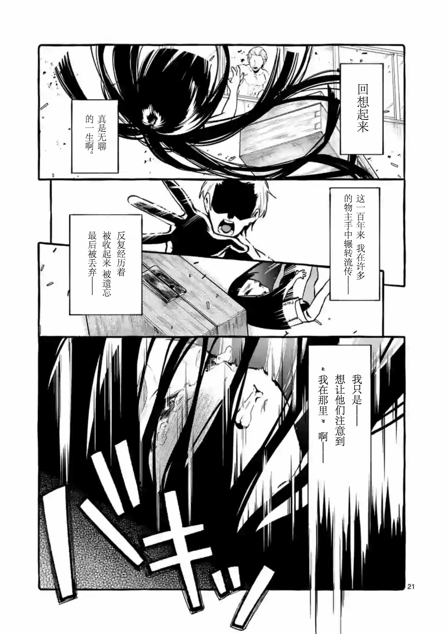 正后方的神威漫画,第4话1图