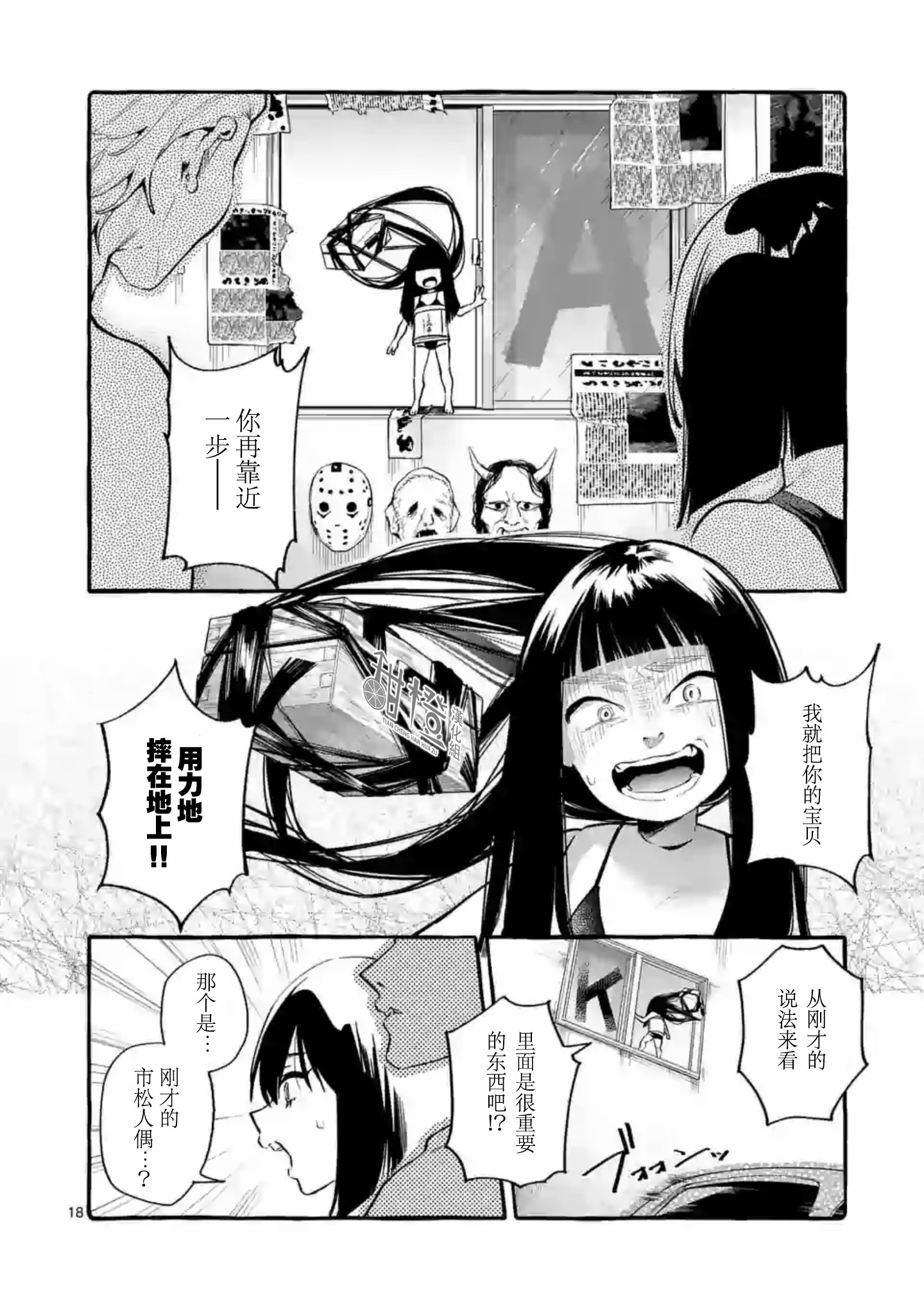 正后方的神威漫画,第4话3图