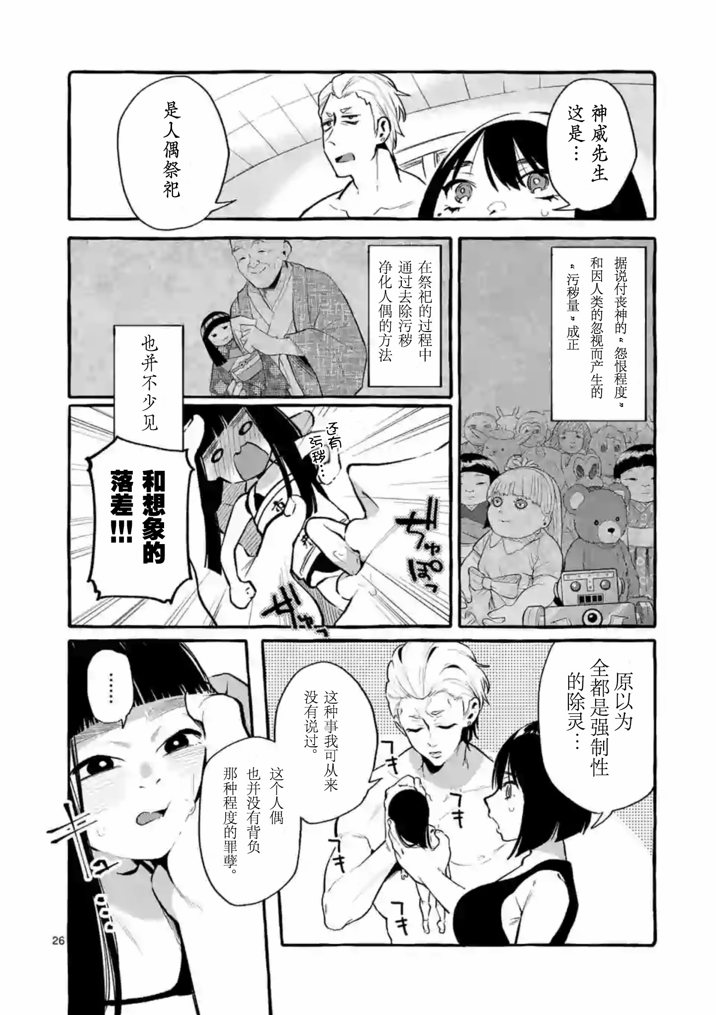 正后方的神威漫画,第4话1图