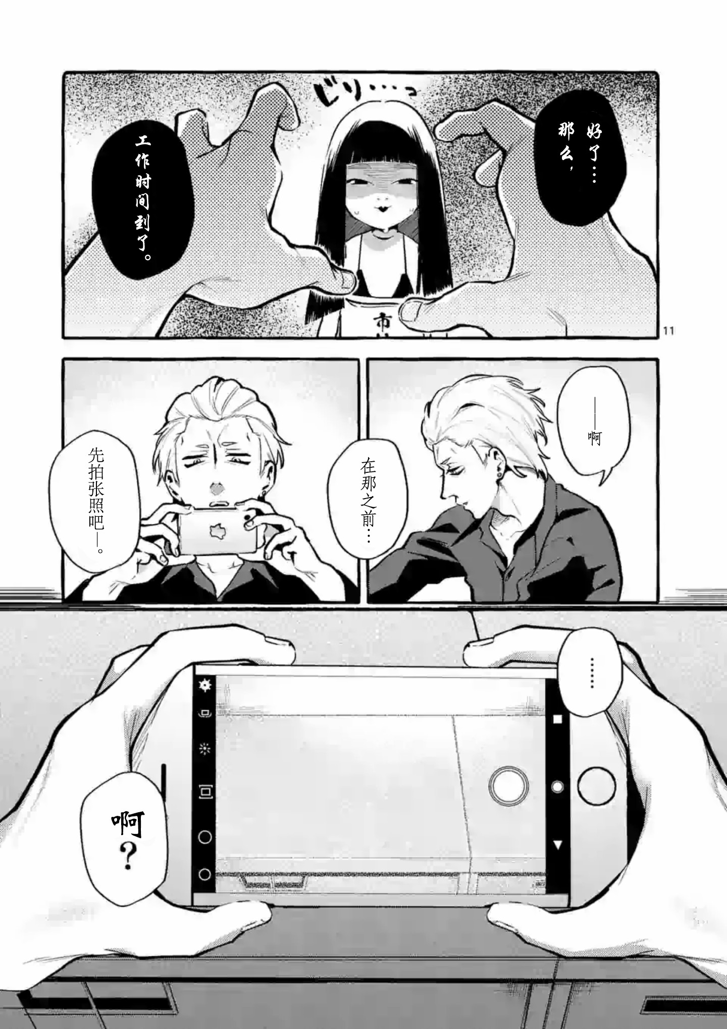 正后方的神威漫画,第4话1图