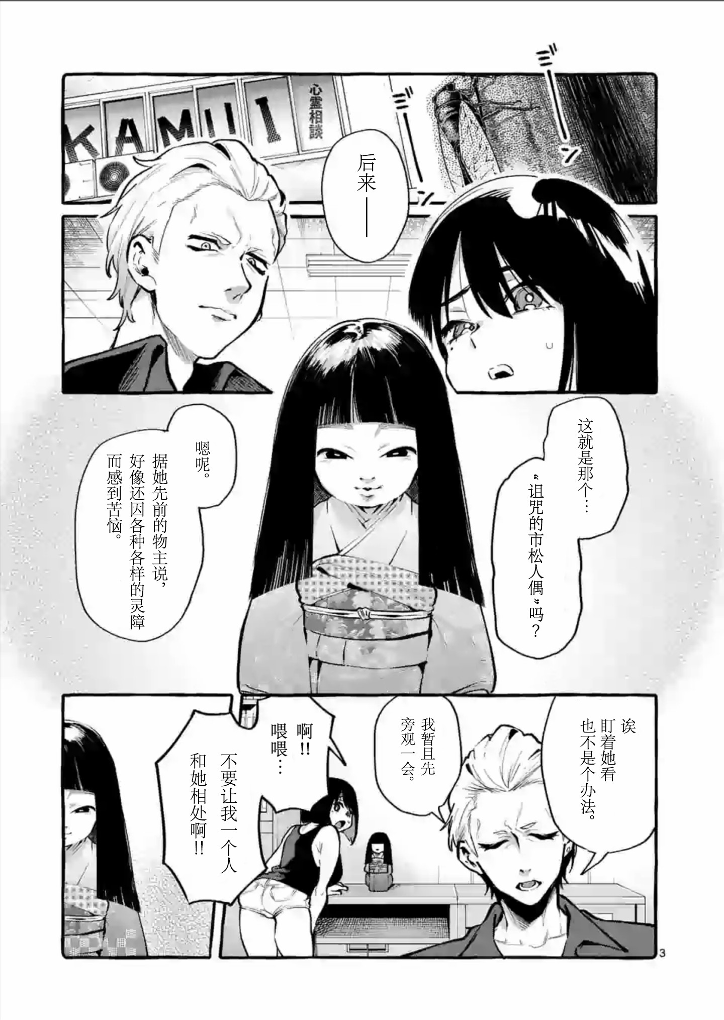 正后方的神威漫画,第4话3图