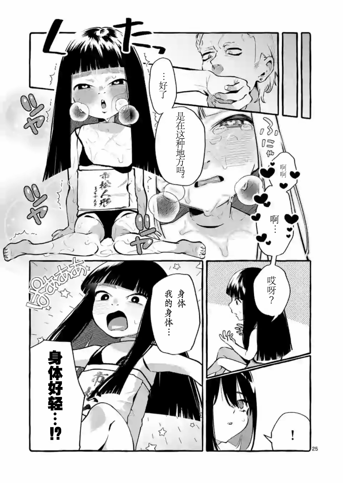 正后方的神威漫画,第4话5图