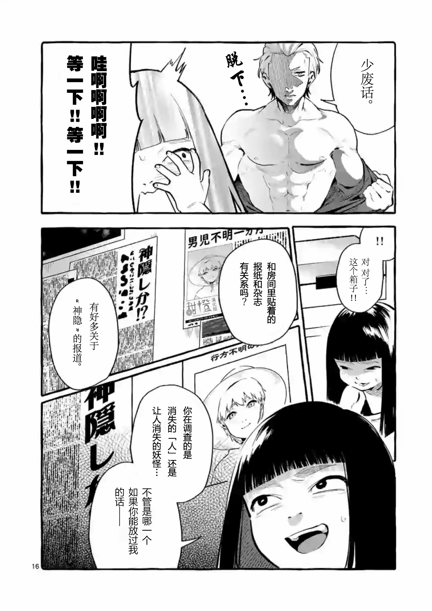 正后方的神威漫画,第4话1图