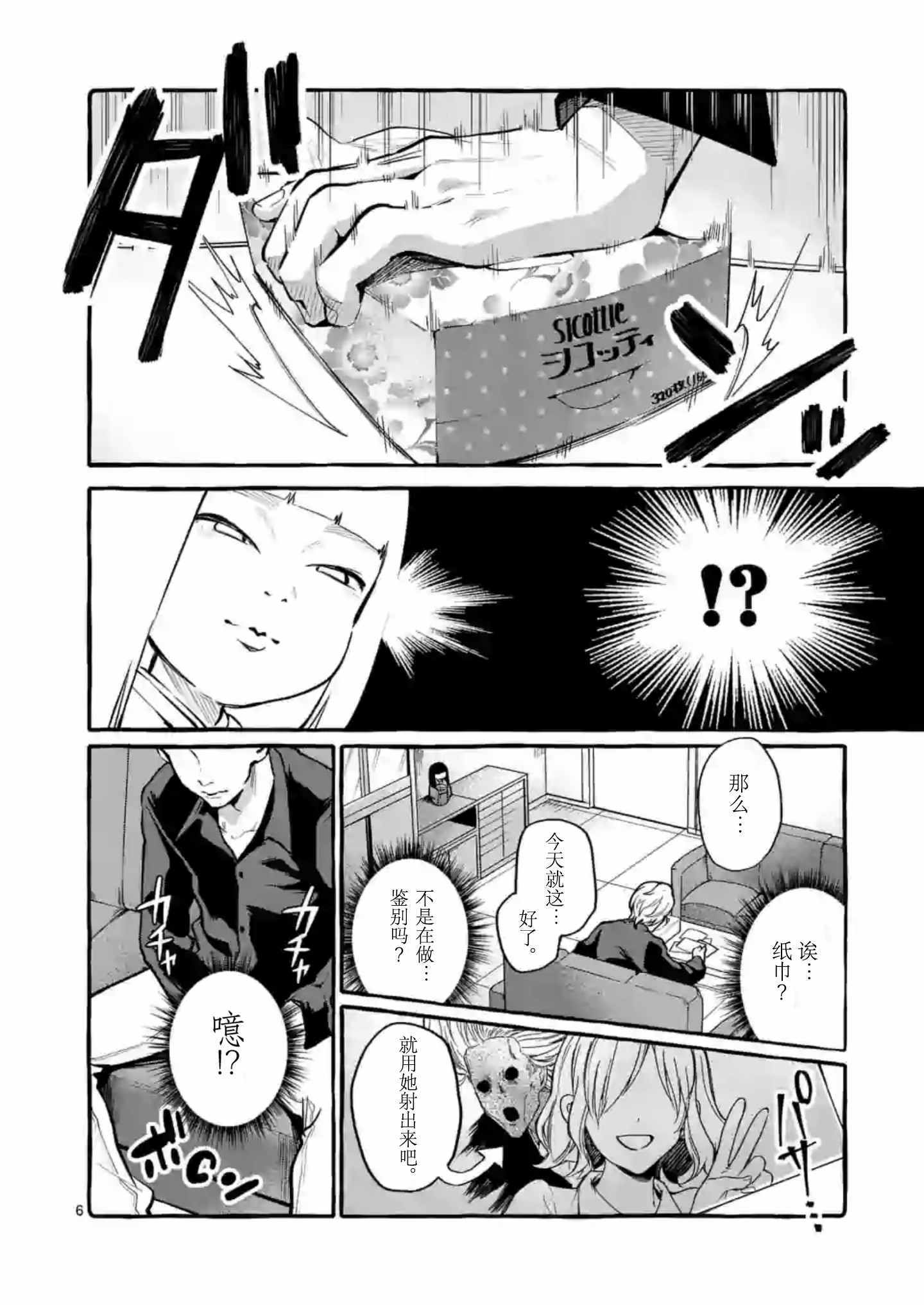 正后方的神威漫画,第4话1图