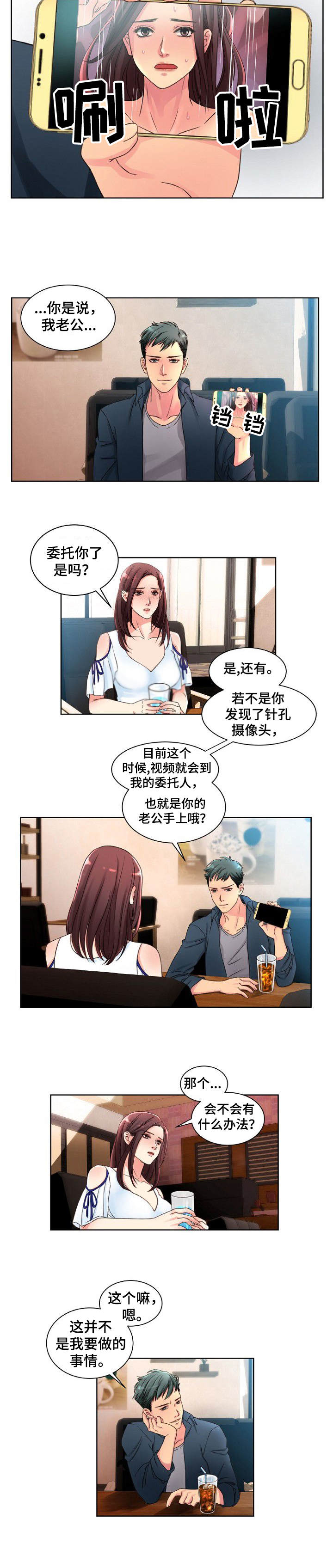 私人委托漫画,第1章：私家侦探1图